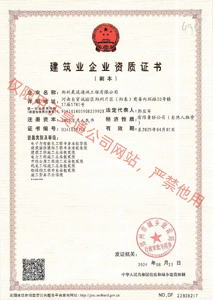 增項資質(zhì) 副本.jpg